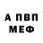 Меф кристаллы Nawiedzony