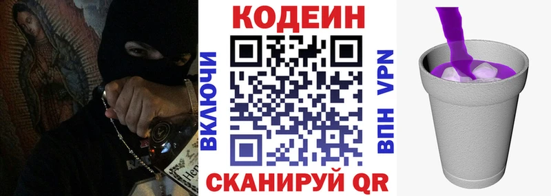 Кодеиновый сироп Lean Purple Drank  Зарайск 